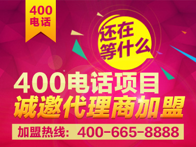 400電話怎么賣？