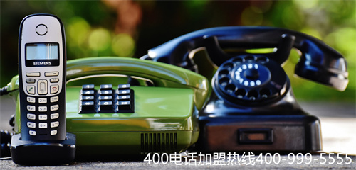 (電信400電話套餐)(400電話分類以及套餐選擇事項)